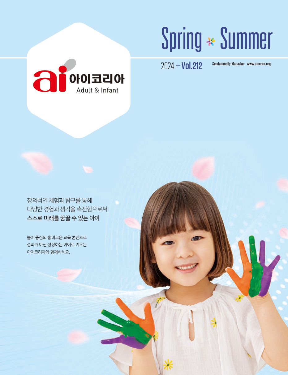 아이코리아 회지 봄 호